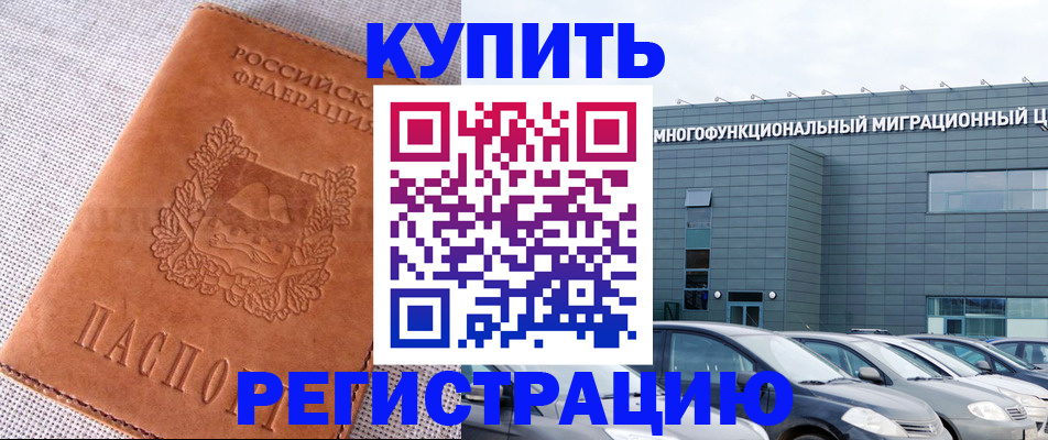 прописка законно в Адыгее