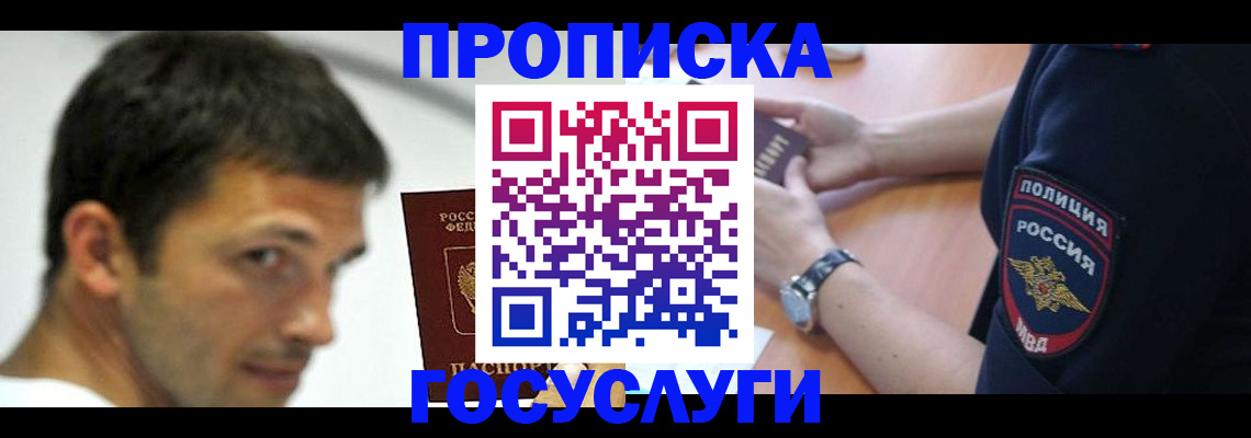 где прописаться в Адыгее