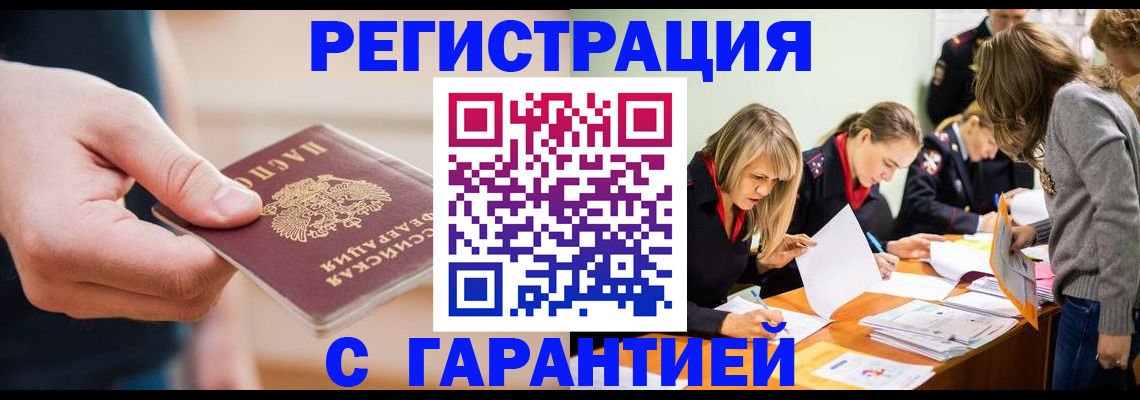 прописка паспорт в Адыгее